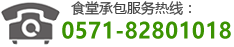 ȫ����ѯ���ߣ�0571-82801018